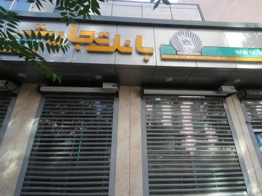 عکس بانک تجارت