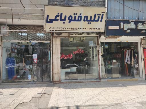 عکس آتلیه فتو باغی