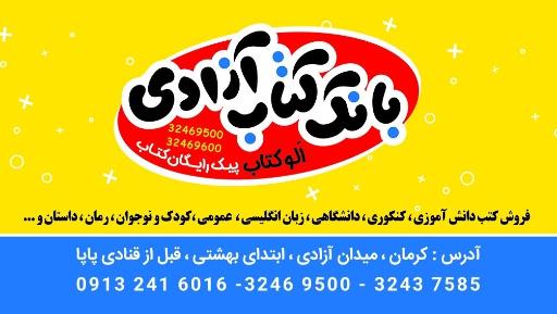 بانک کتاب آزادی