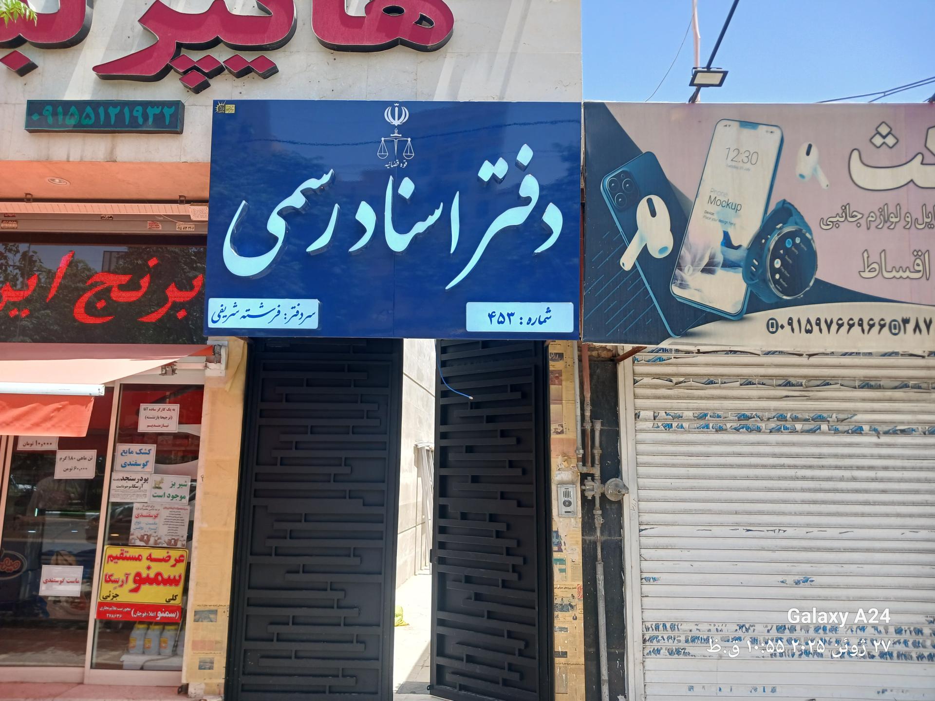 عکس دفتر اسناد رسمی ۴۵۳