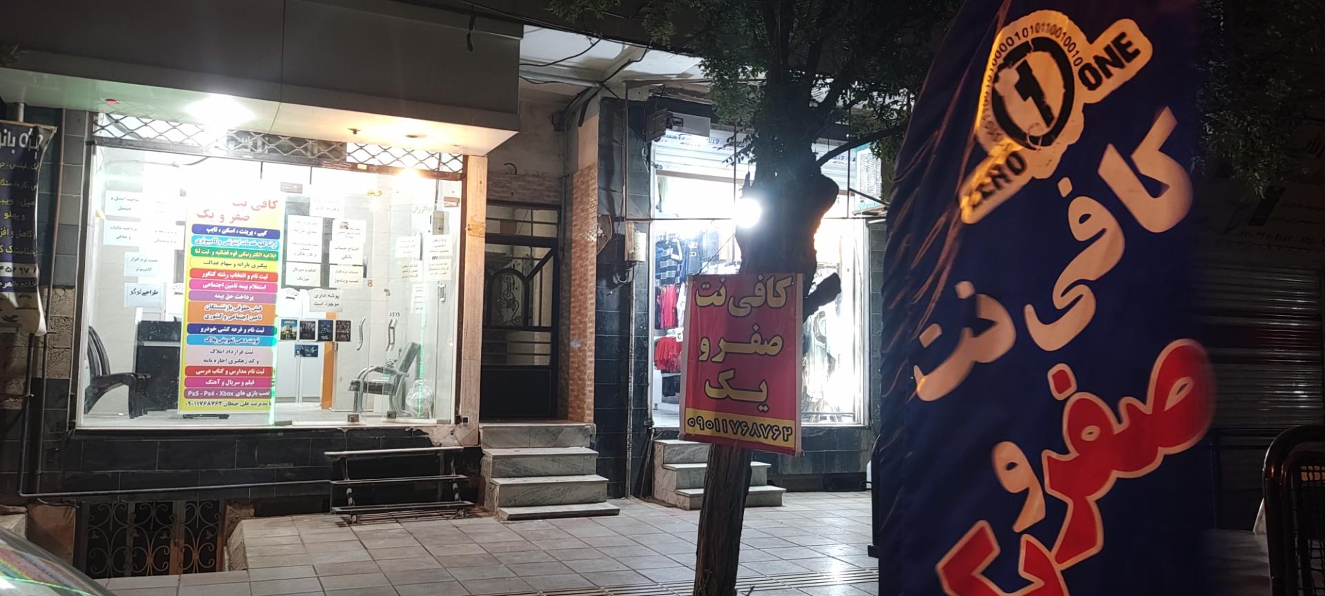 عکس کافی نت صفرویک