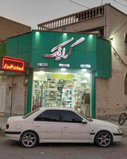 گالری گرافیک