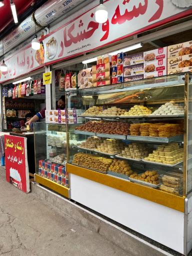 عکس کلوچه و رشته خشکار ابوالفضل