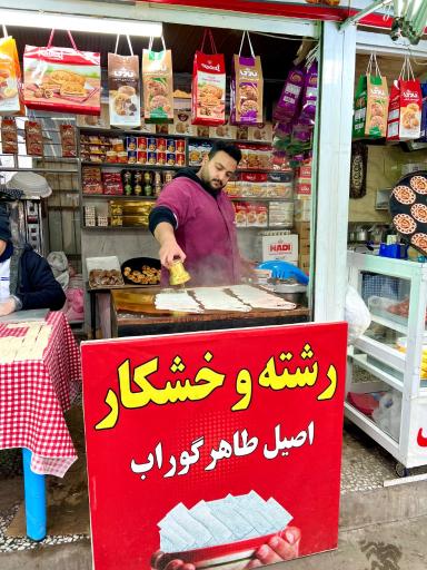 عکس کلوچه و رشته خشکار ابوالفضل