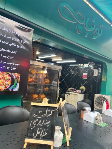 عکس   رستوران نونباچی