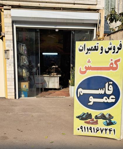 عکس کفاشی قاسم