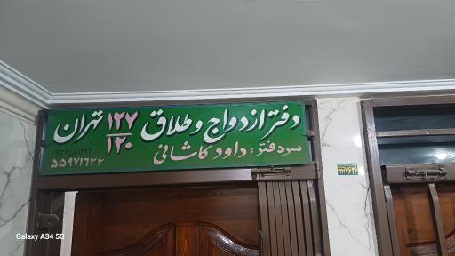 عکس دفتر ازدواج 127 و طلاق 120