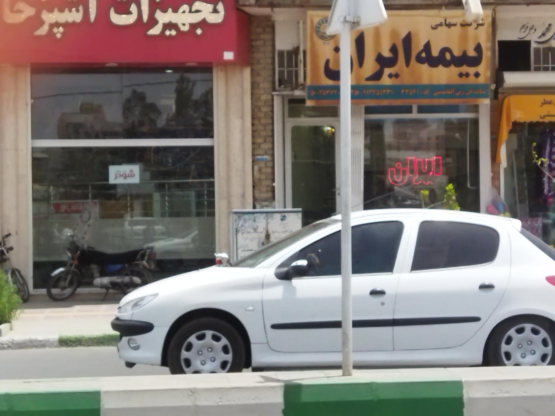 عکس بیمه ی ایران شعبه مجیدیه