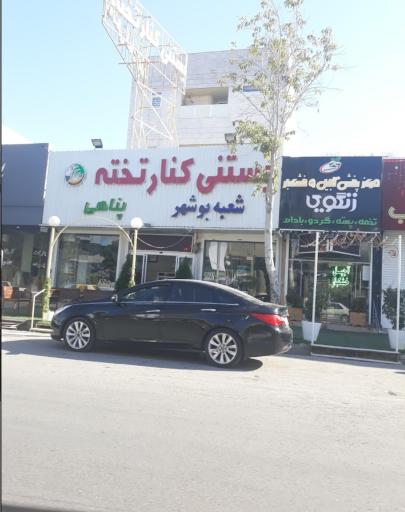 عکس بستنی کنارتخته مرکزی