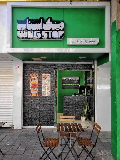 عکس وینگ استاپ شعبه مطهری 