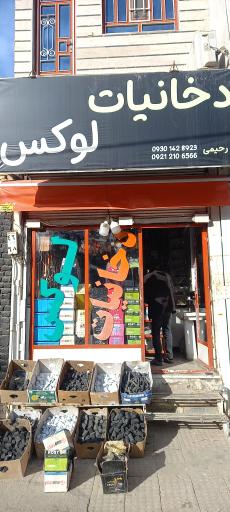 عکس فروشگاه دخانیات