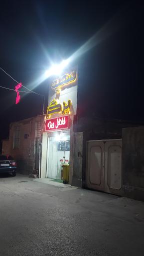 عکس فست فود سعید برگر
