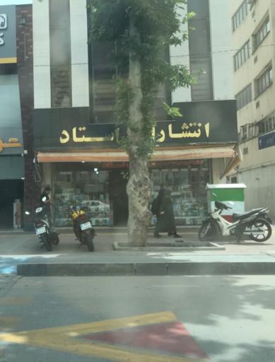 انتشارات استاد