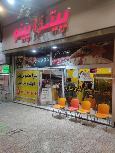 عکس پیتزا پینو