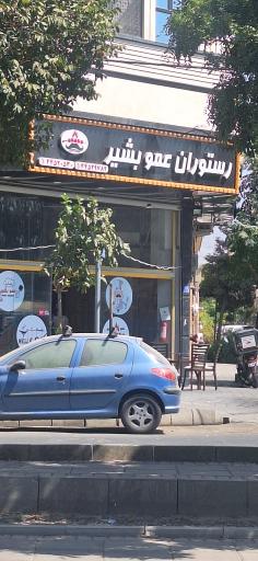 عکس اکبر جوجه و رستوران عمو بشیر