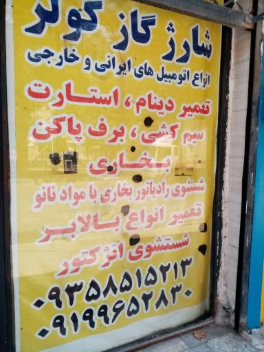 عکس باطری سازی مصطفی