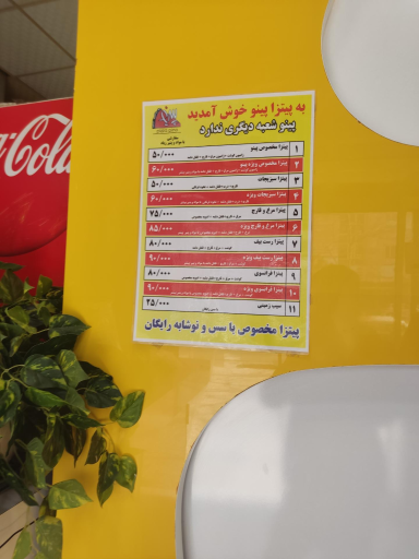 عکس پیتزا پینو