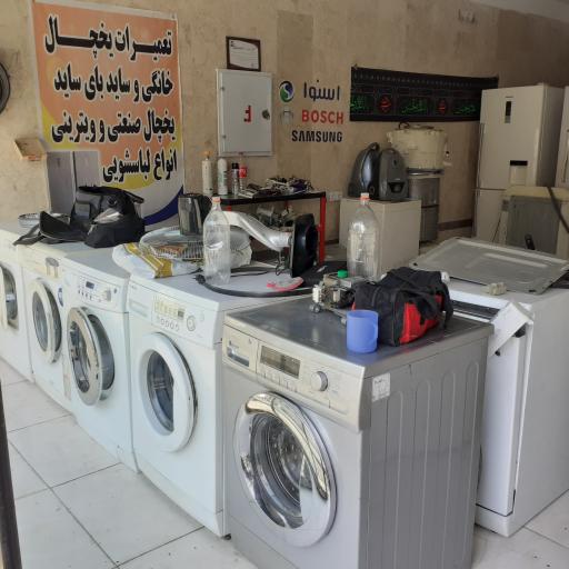 عکس تعمیرگاه لوازم خانگی ریپیر باما