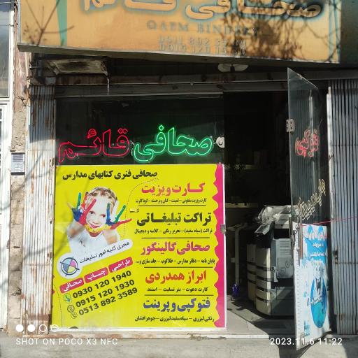 عکس صحافی قائم