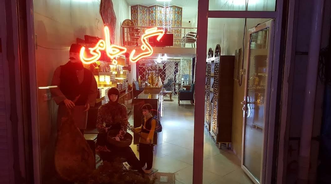 عکس موزه فروشگاه گز جامی (شعبه1)