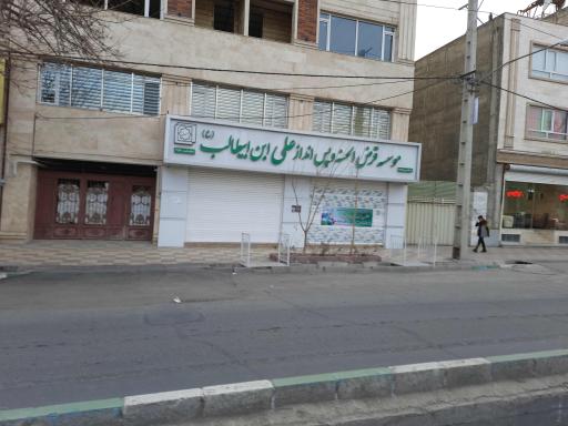 موسسه اعتباری علی ابن ابی طالب