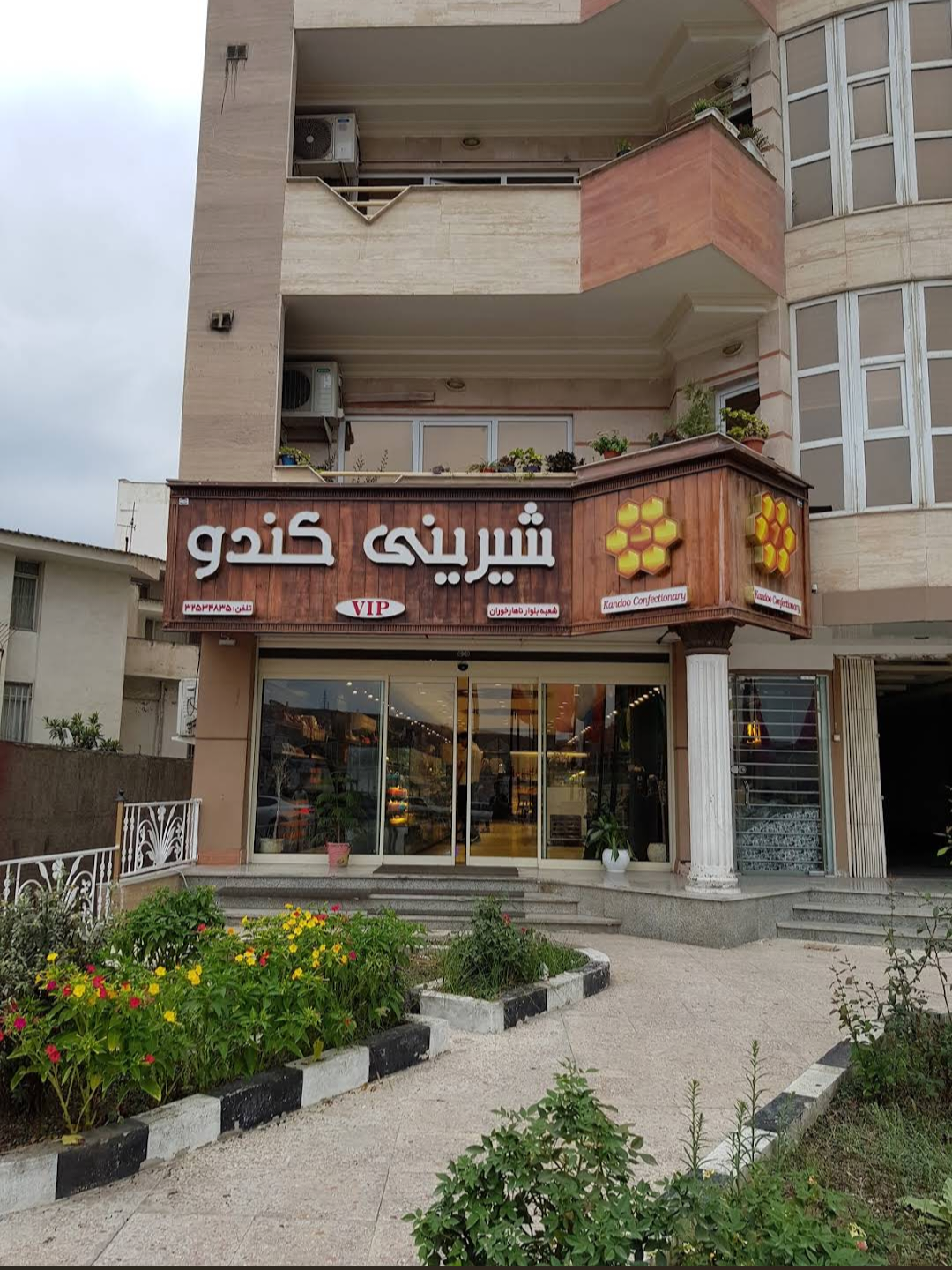 عکس قنادی کندو