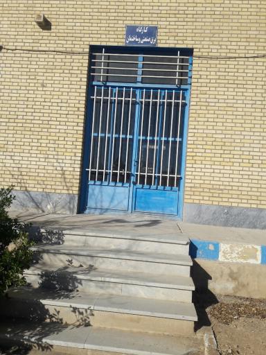 عکس مرکز آموزش فنی و حرفه ای خمینی شهر