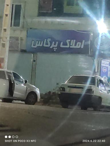 عکس املاک پرگاس