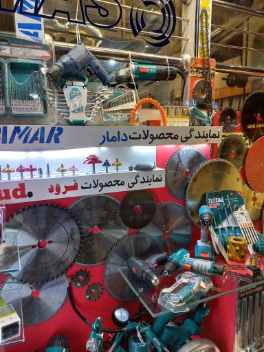 عکس نمایندگی محصولات فرود و دامار