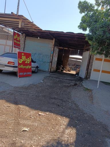 عکس مرکز فروش موتور مزایده ای