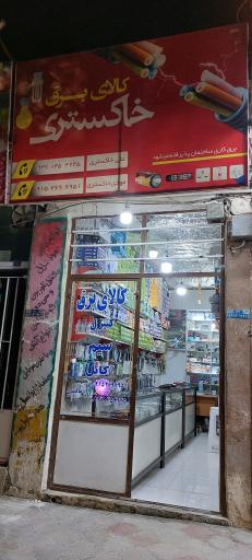 عکس کالا برق خاکستری