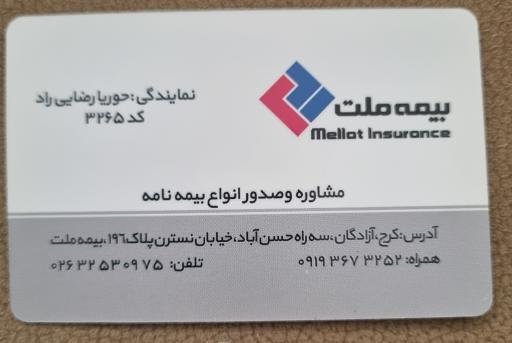 عکس بیمه ملت نمایندگی رضایی راد