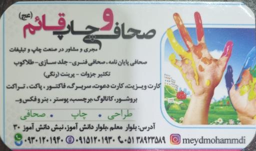 عکس صحافی قائم