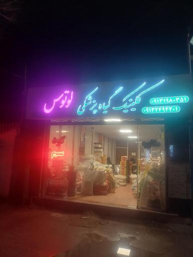 عکس سم و کود لوتوس