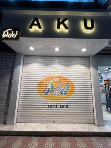 عکس پوشاک نی نی آرا