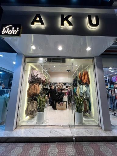 عکس پوشاک نی نی آرا