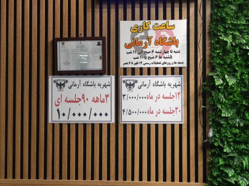 باشگاه آرمانی زرتشت