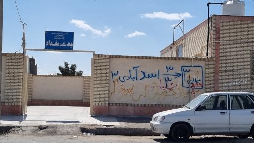 عکس پايگاه سلامت مقداد