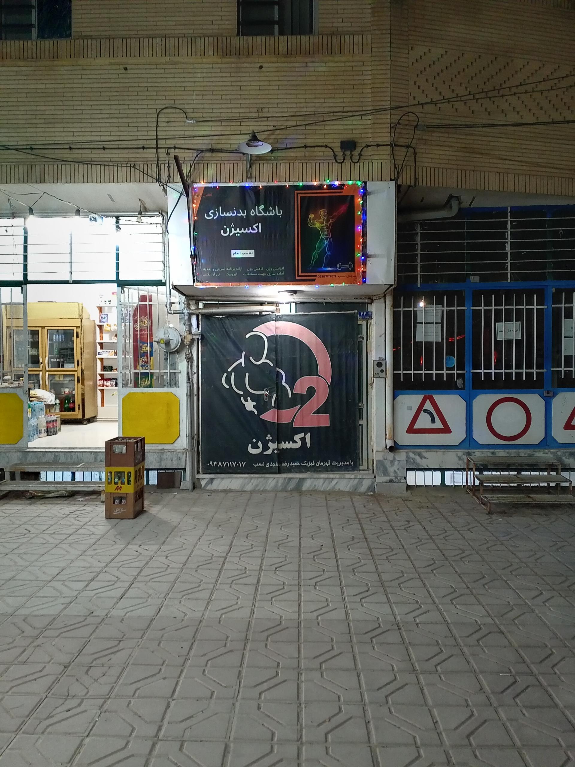 عکس باشگاه بدنسازی اکسیژن