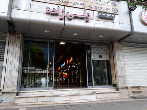 عکس پاساژ ولی زاده 