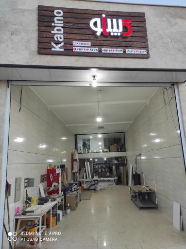عکس کابینو