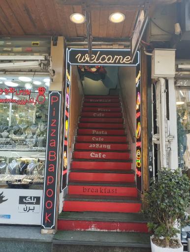 عکس کافه رستوران باپوک