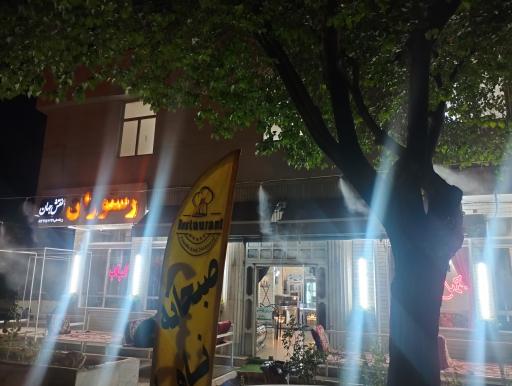 عکس رستوران نقش جهان