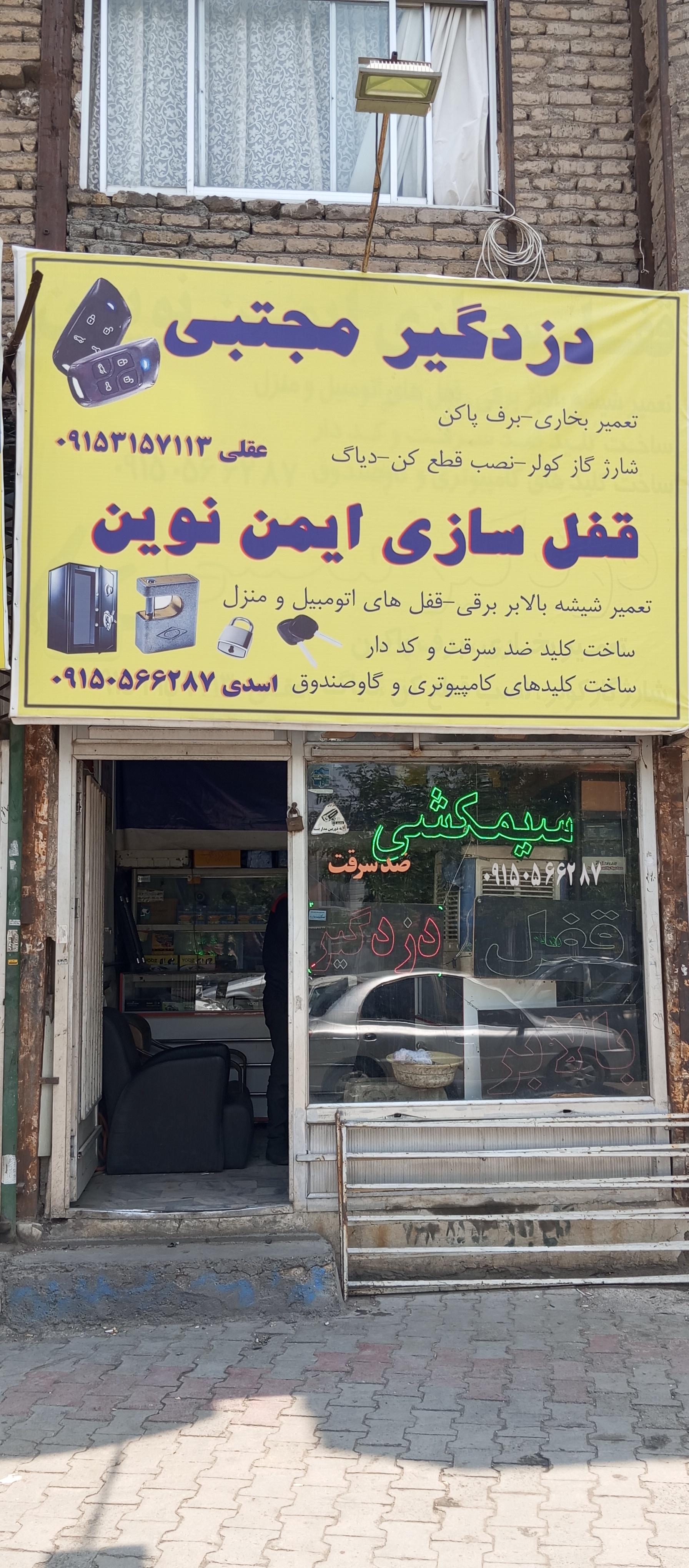 عکس قفل سازی خودرو ایمن نوین