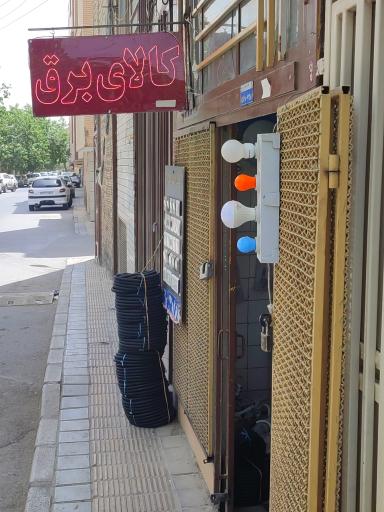 عکس لوازم الکتریکی آراسته