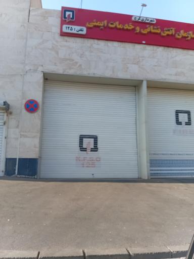 عکس ایستگاه 7 آتش نشانی عظیمیه