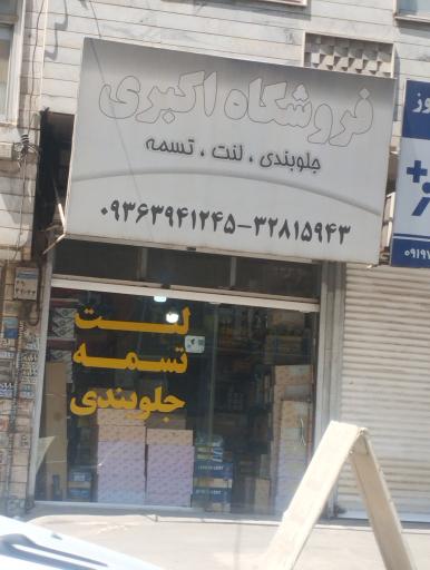 عکس لوازم یدکی اکبری