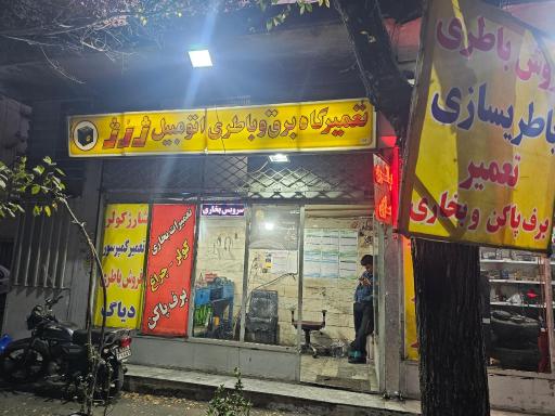 عکس باطریسازی ژُرژ