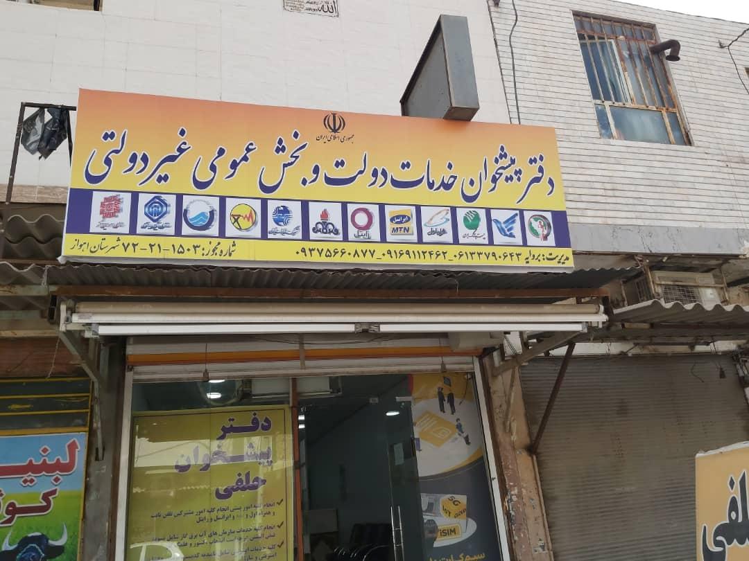 عکس دفتر پیشخوان حلفی