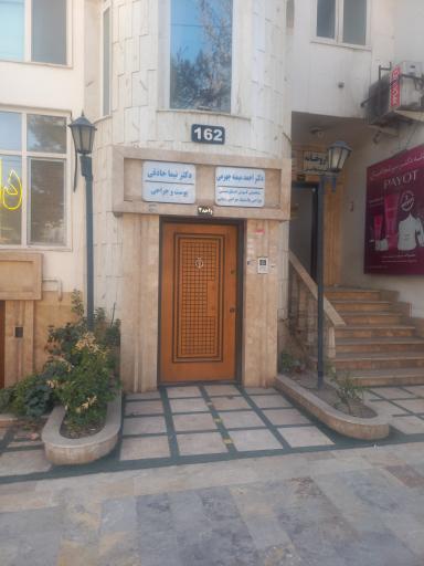 عکس ساختمان پزشکان حامی